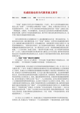 杜威经验论的当代教育意义探寻
