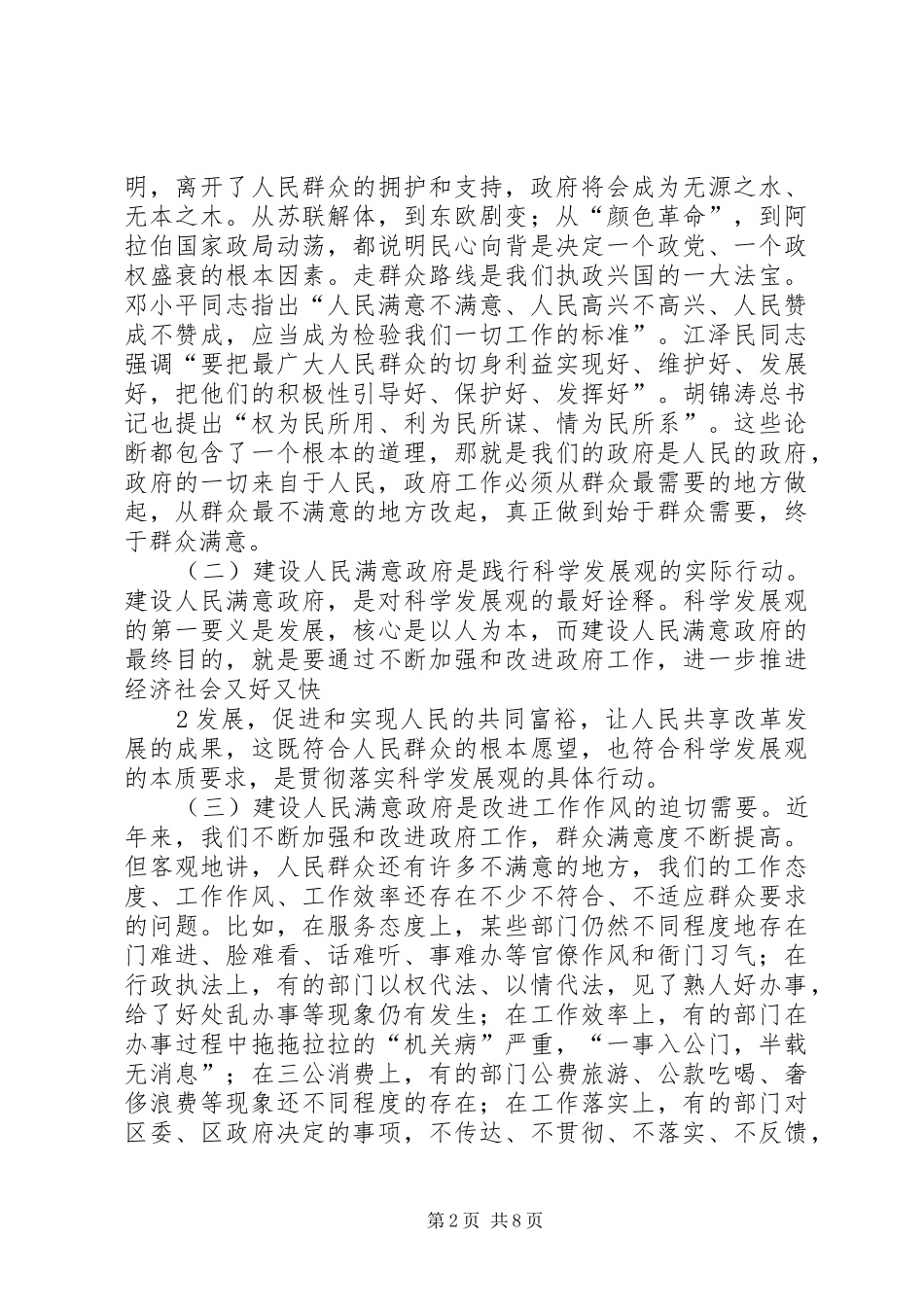 在政府工作会议上的讲话发言_第2页