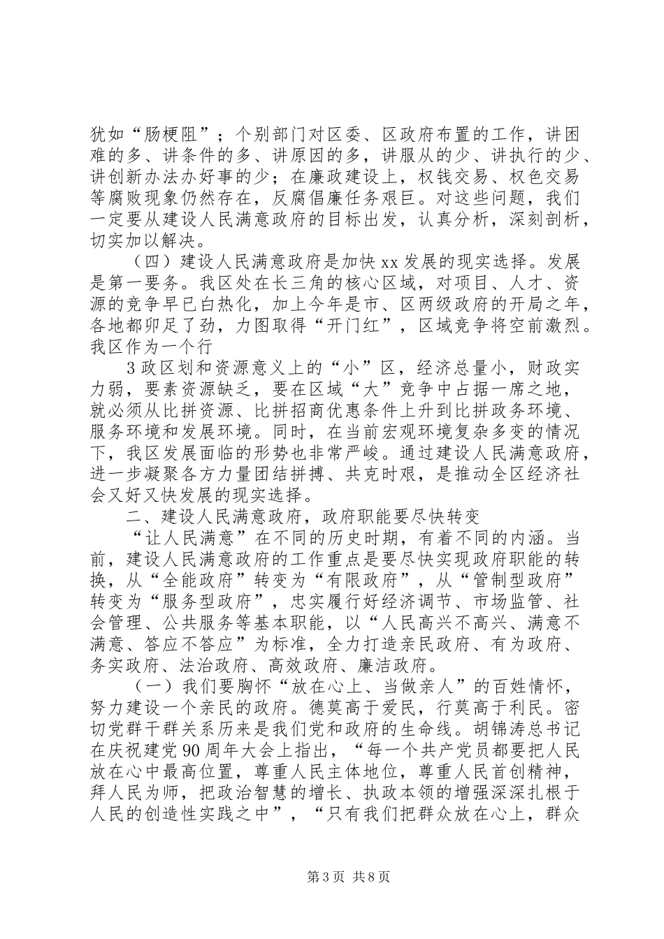 在政府工作会议上的讲话发言_第3页