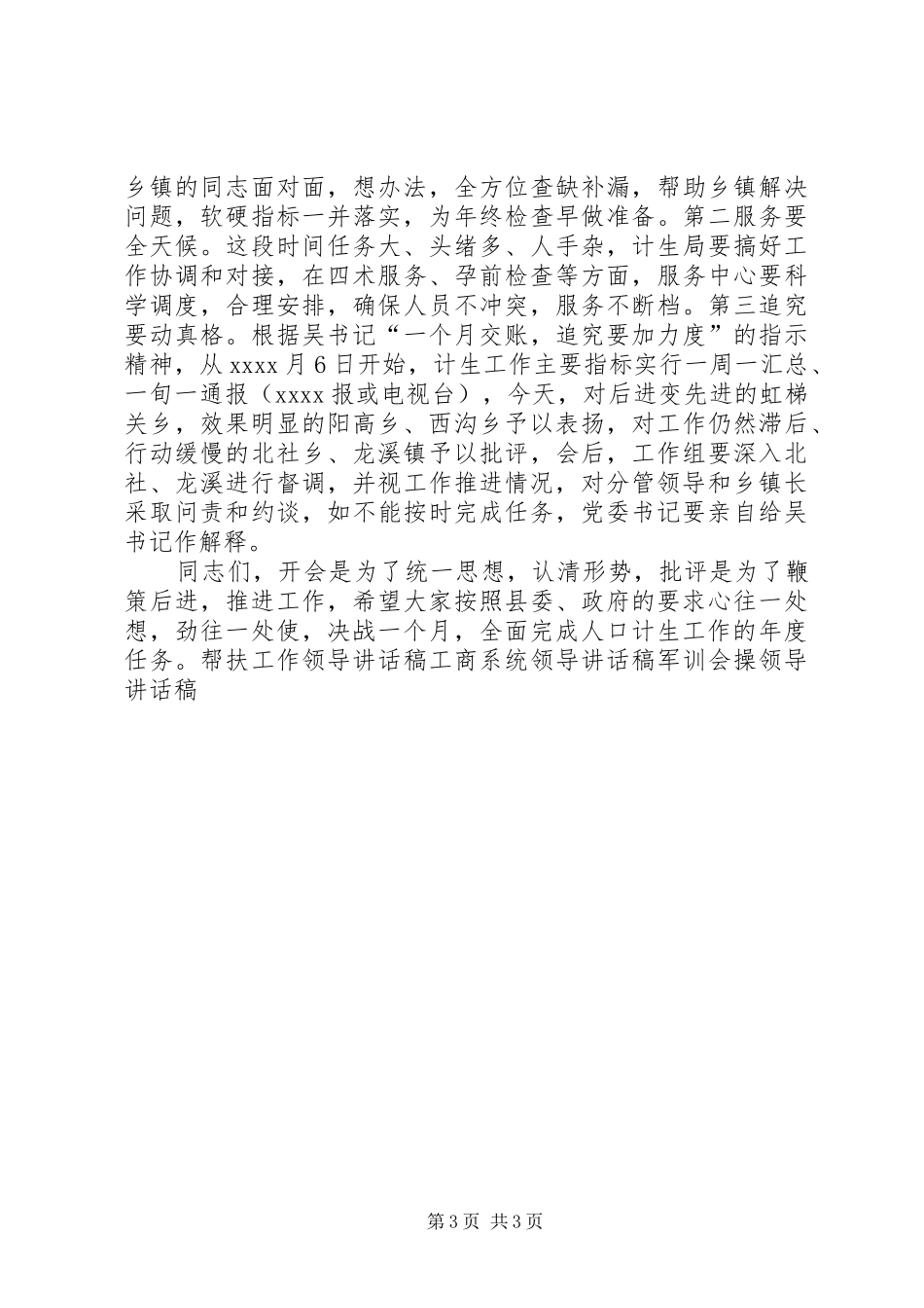 县人口计生工作推进会领导讲话发言_第3页
