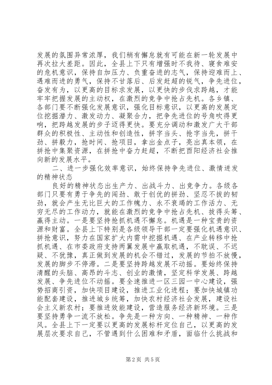 领导干部座谈会讲话发言_第2页