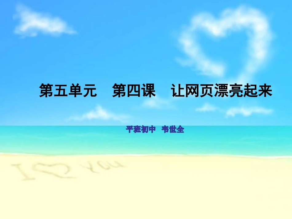 平班初中七年级信息技术让网页漂亮起来课件_第1页