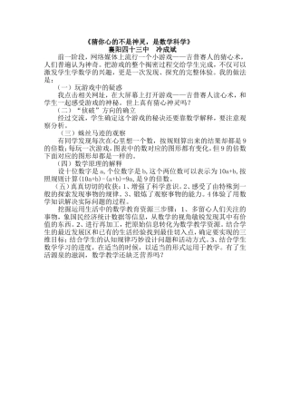猜你心的不是神灵，是数学科学