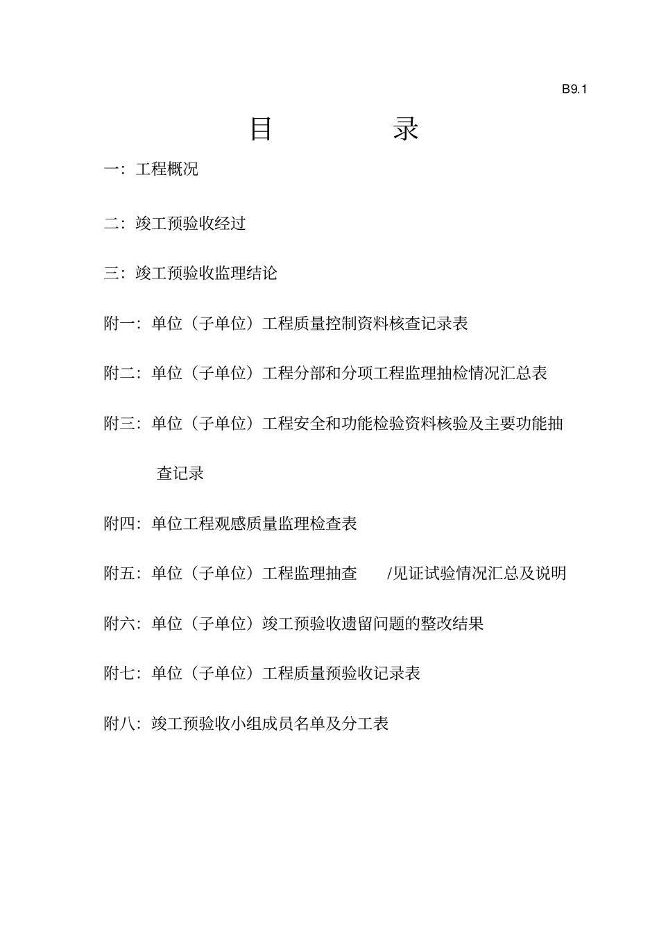 房建竣工验收质量评价报告_第2页
