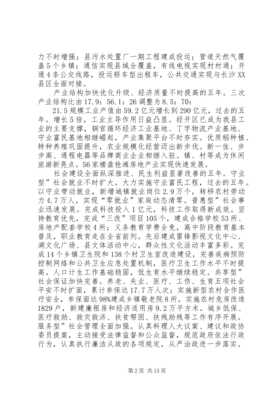 民政局务实创新发展报告讲话发言_第2页