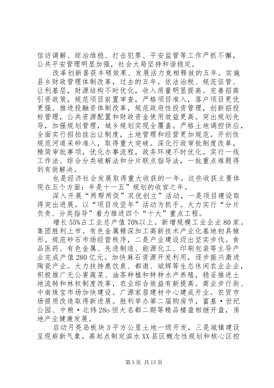 民政局务实创新发展报告讲话发言_第3页