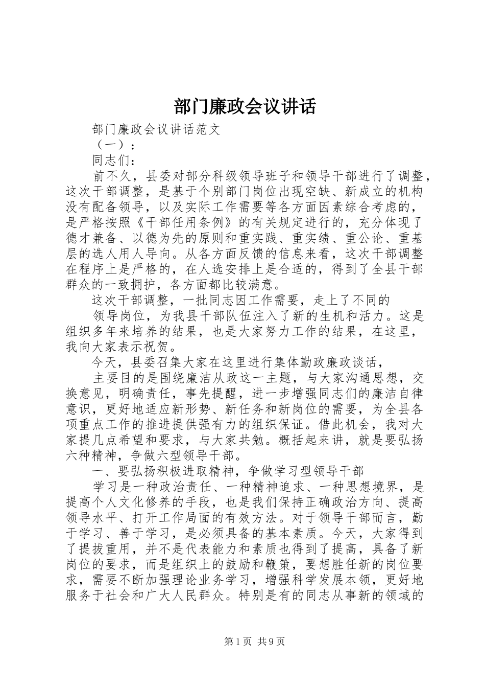 部门廉政会议讲话发言_第1页