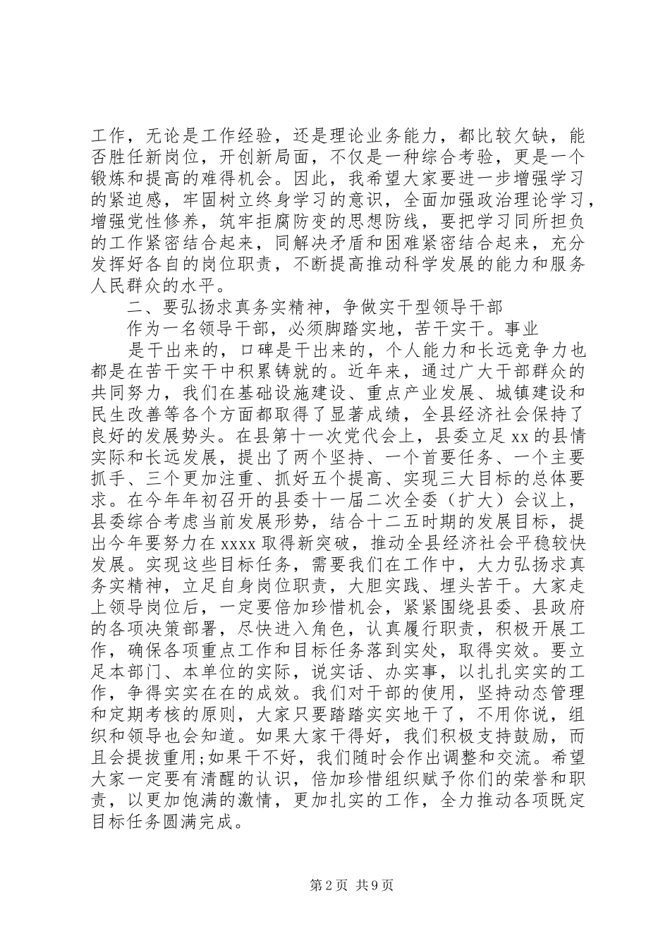部门廉政会议讲话发言_第2页