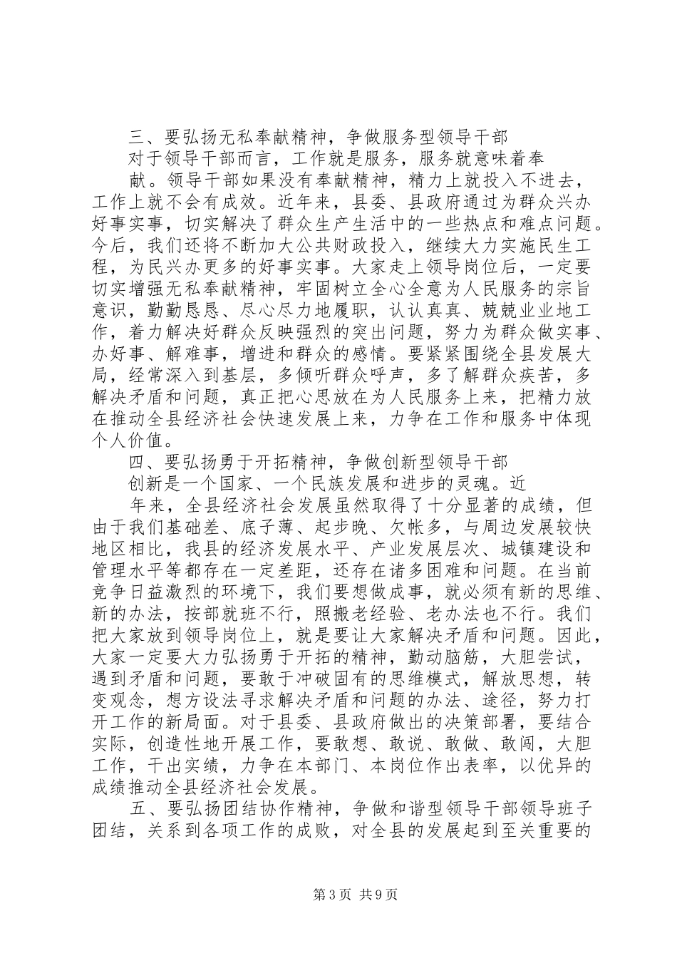 部门廉政会议讲话发言_第3页