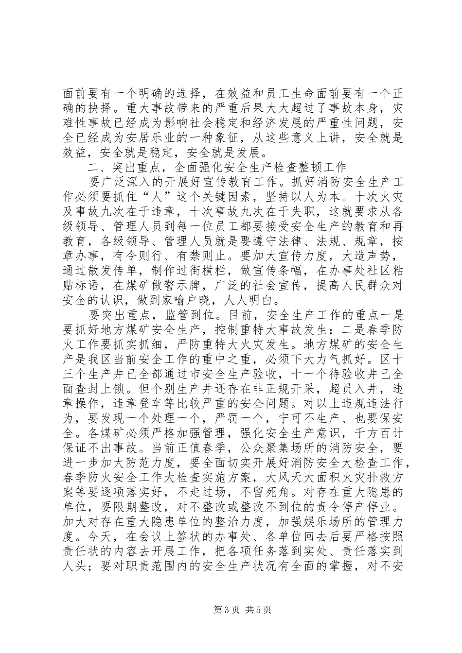 政府区长在XX区春季消防安全生产工作会议上的讲话发言_第3页