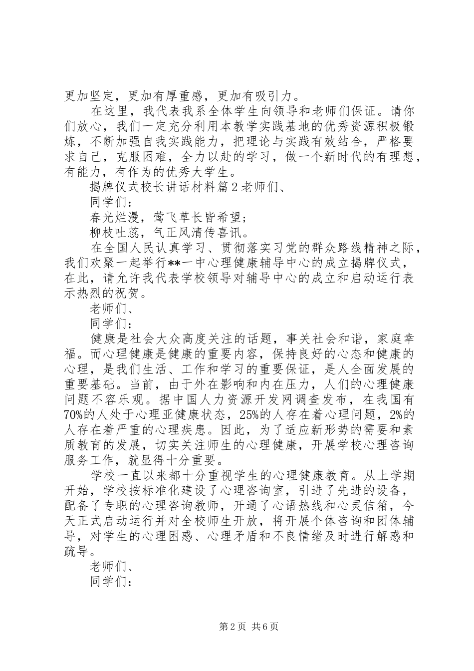 揭牌仪式校长讲话_第2页