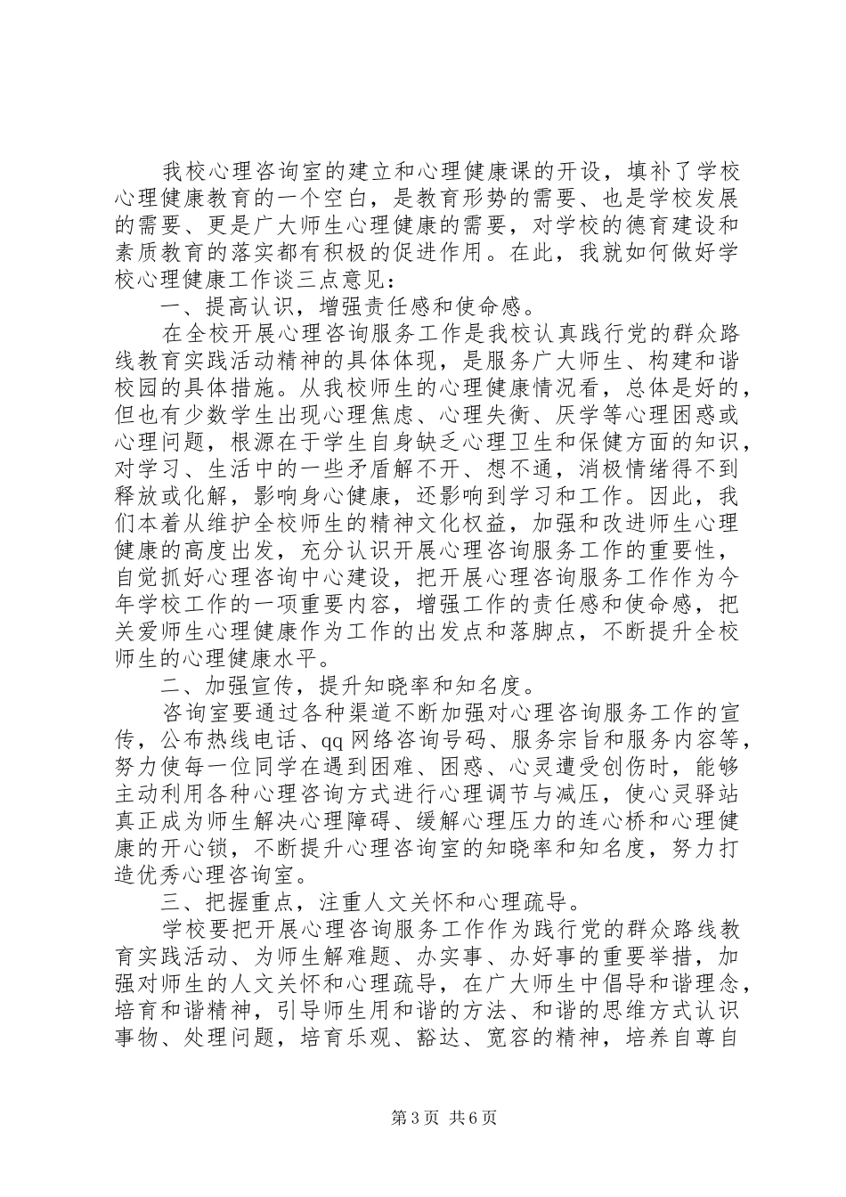 揭牌仪式校长讲话_第3页