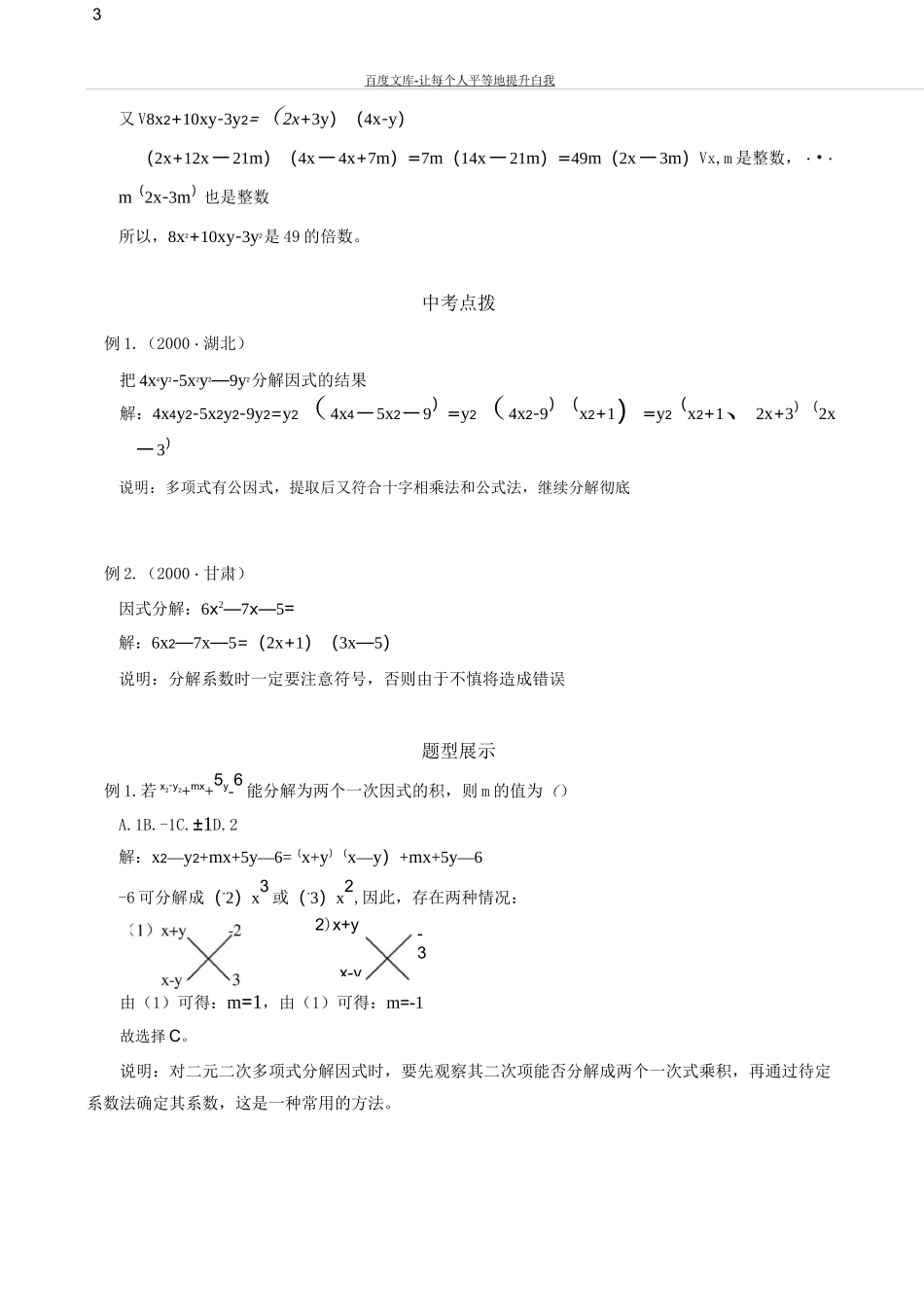 二次三项式分解因式(有答案详解)_第3页
