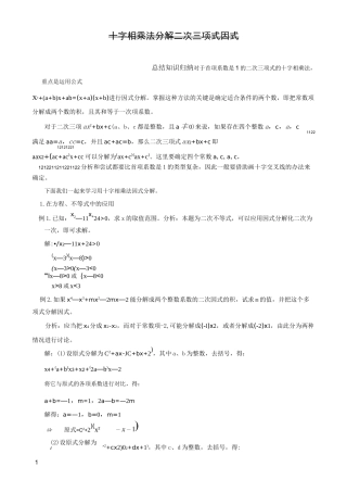 二次三项式分解因式(有答案详解)