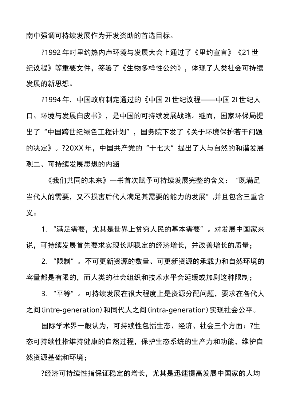旅游业可持续发展_第2页