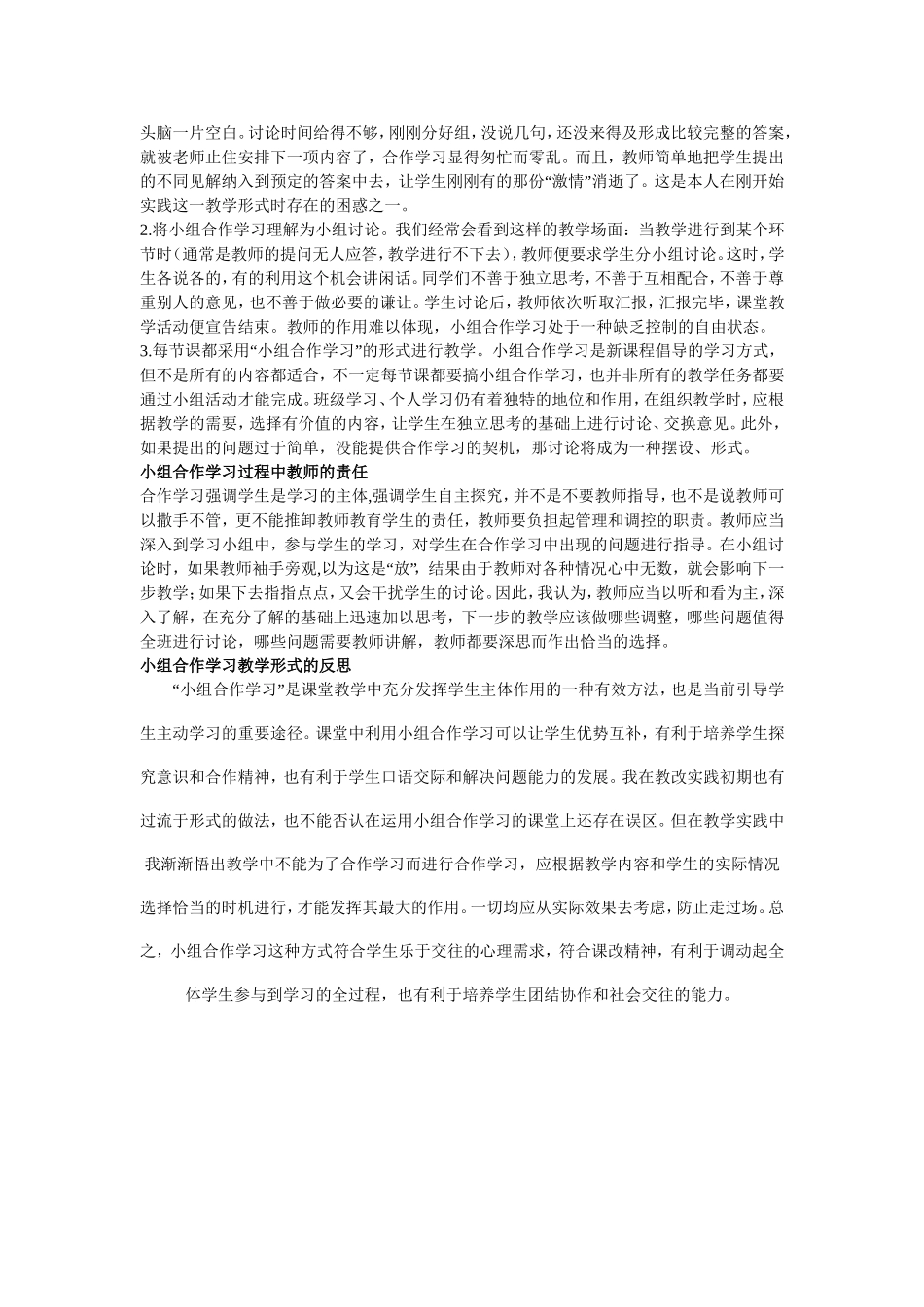 转变教学方式_第2页