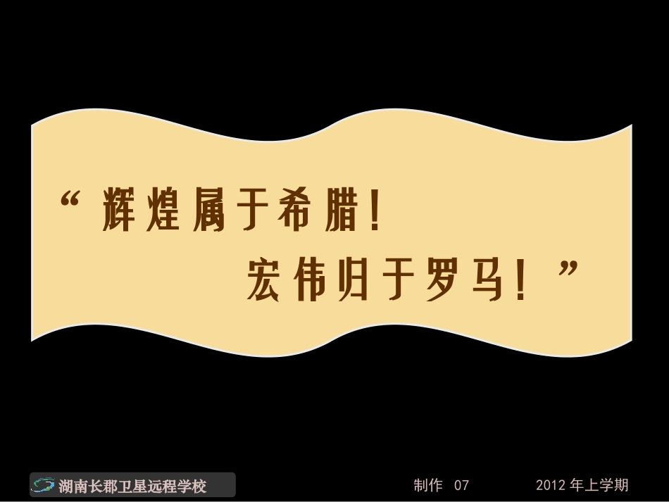 高二历史第课罗马法的起源与发展课件_第1页