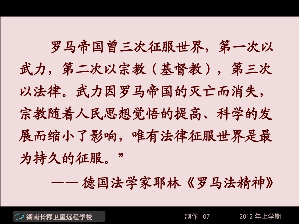 高二历史第课罗马法的起源与发展课件_第2页