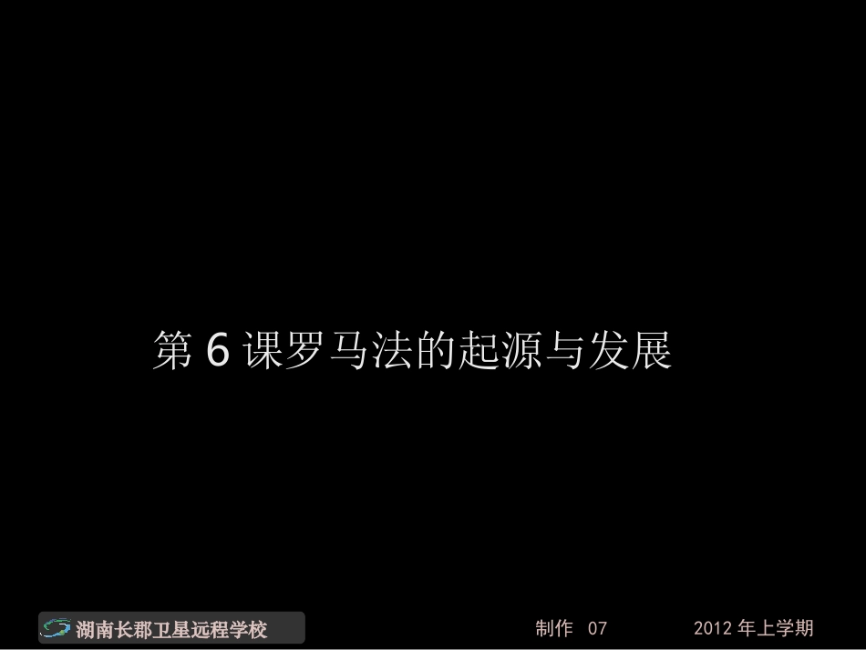 高二历史第课罗马法的起源与发展课件_第3页