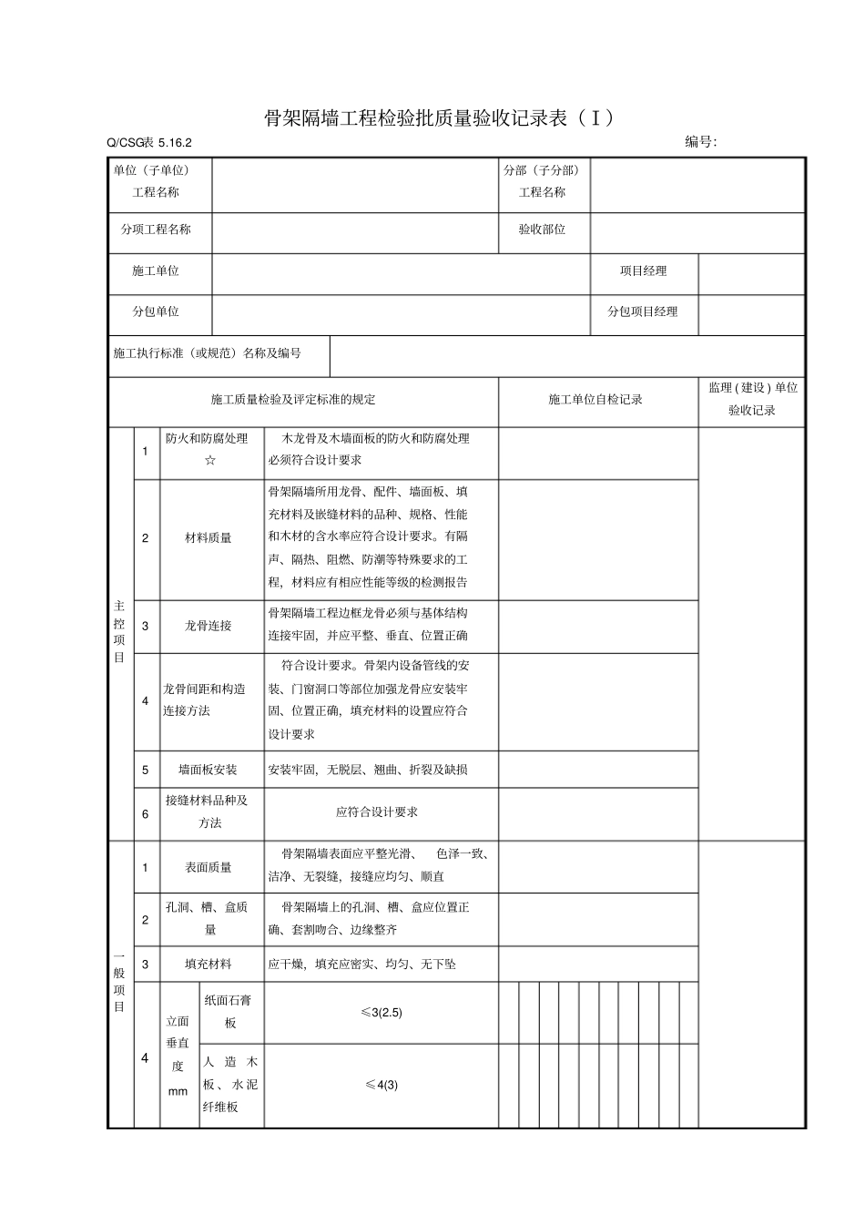房建轻质隔墙工程施工质量验收记录表_第3页