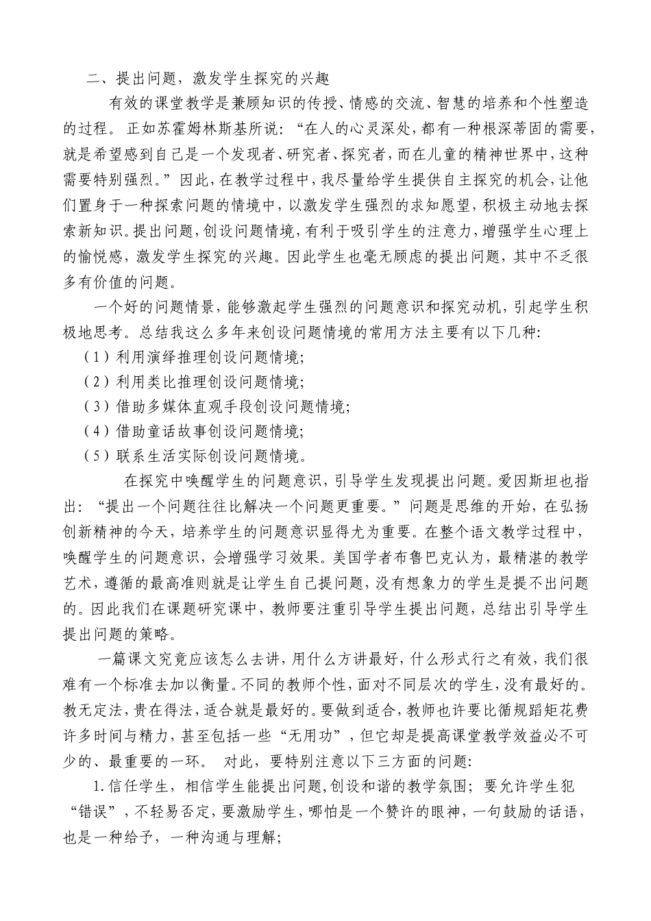 浅谈如何提高小学语文教学的有效性_第2页