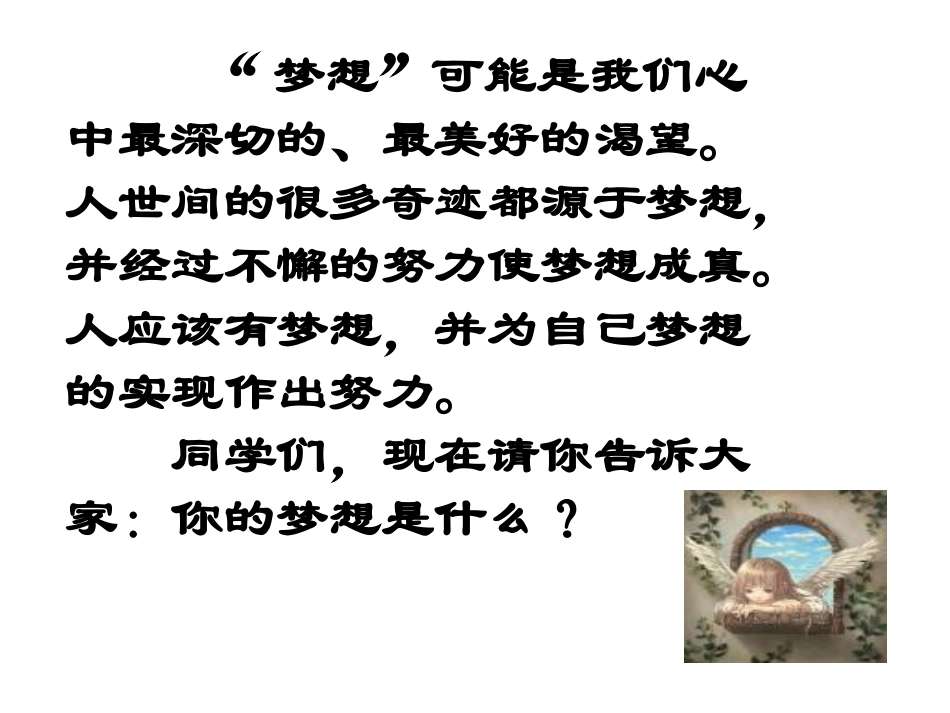 梦想的力量课件PPT版 (2)_第2页