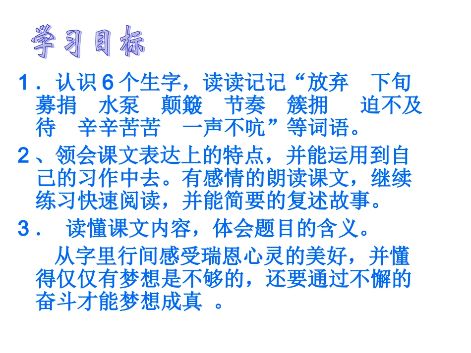 梦想的力量课件PPT版 (2)_第3页