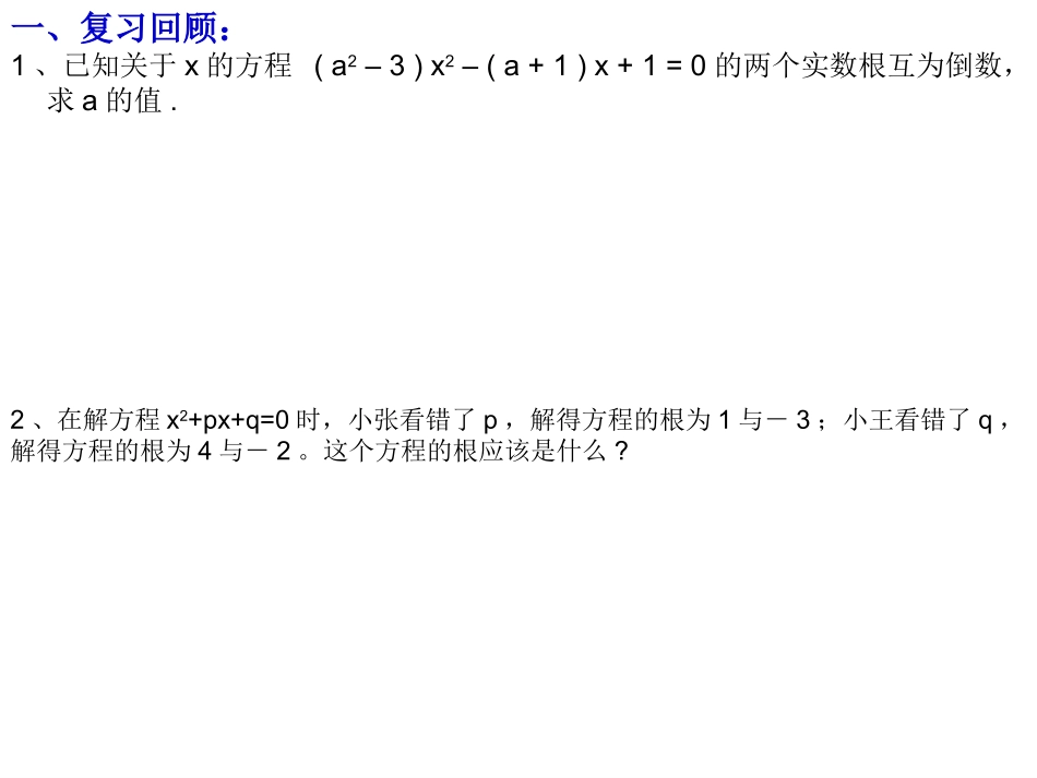 实际问题与一元二次方程应用举例_第2页