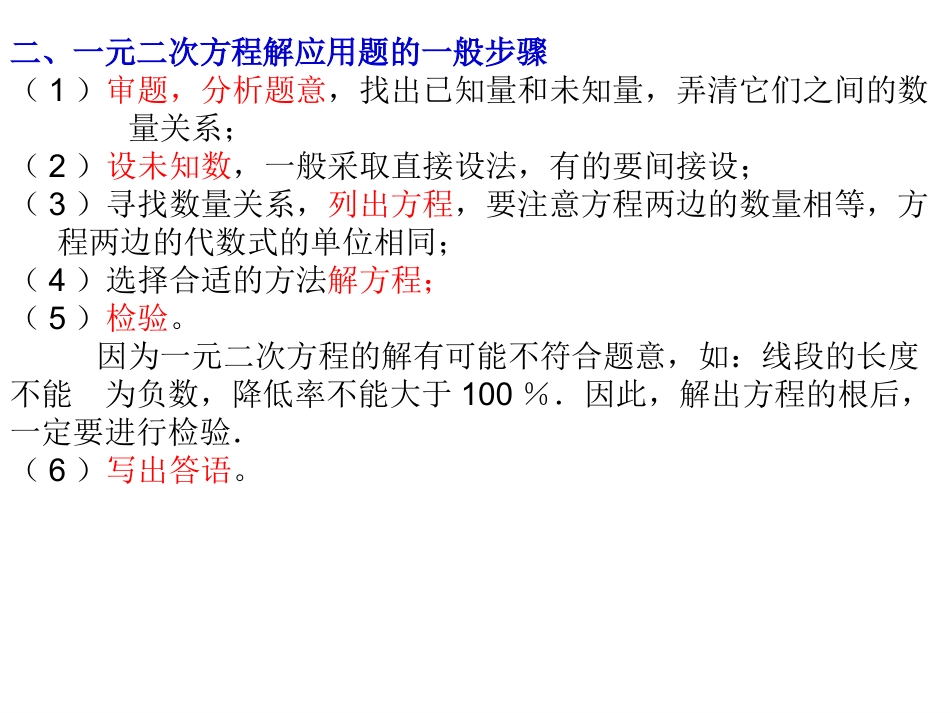 实际问题与一元二次方程应用举例_第3页