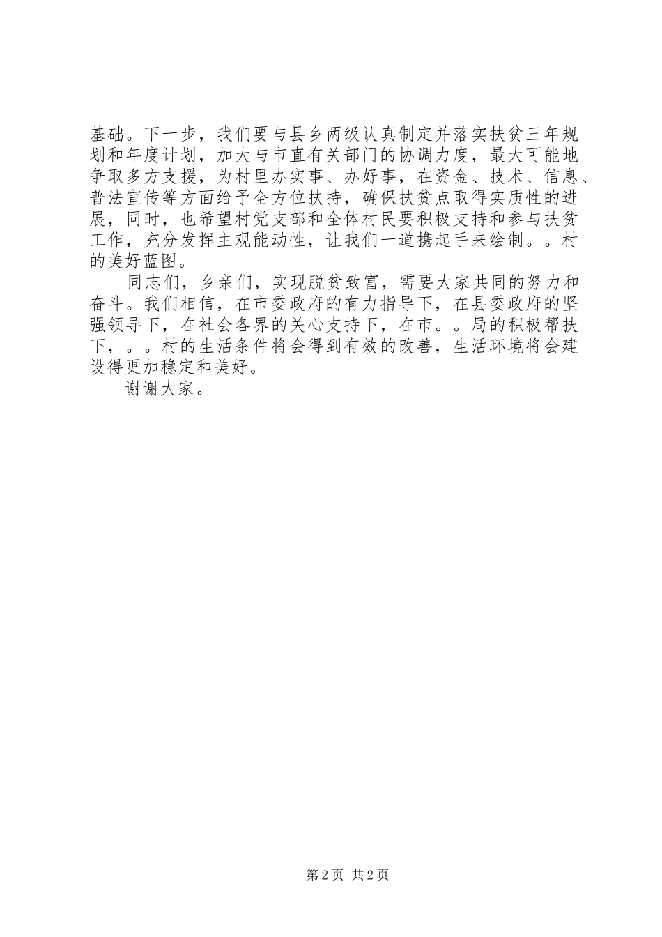 在扶贫帮困捐赠仪式上的讲话发言_第2页