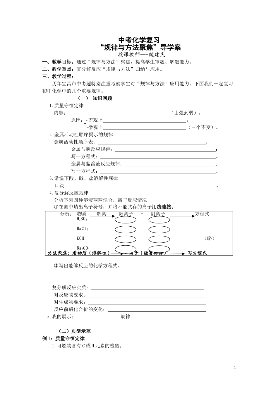 规律与方法聚焦导学案鲍_第1页