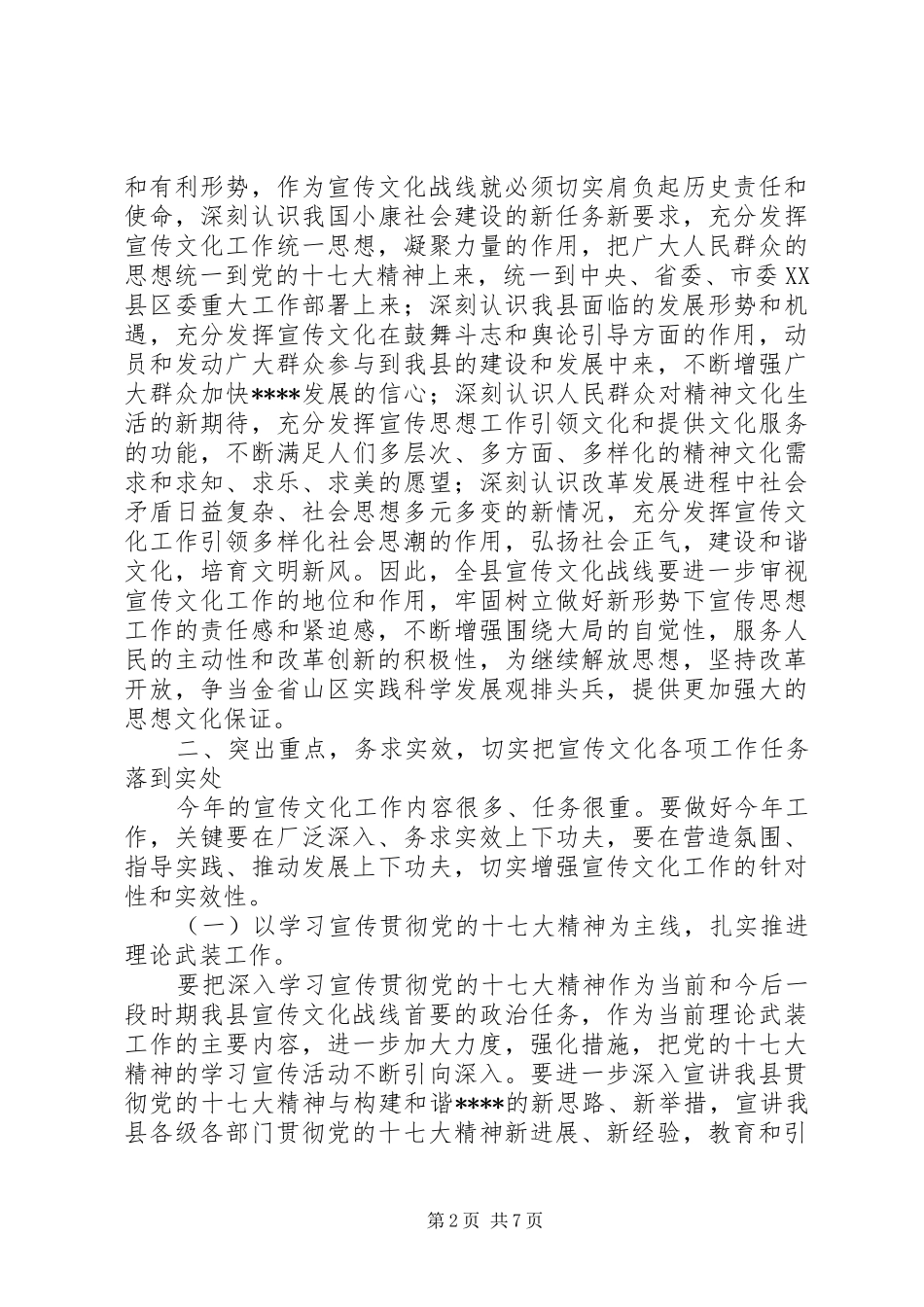 宣传文化工作讲话发言_第2页