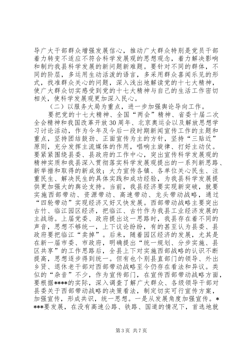 宣传文化工作讲话发言_第3页