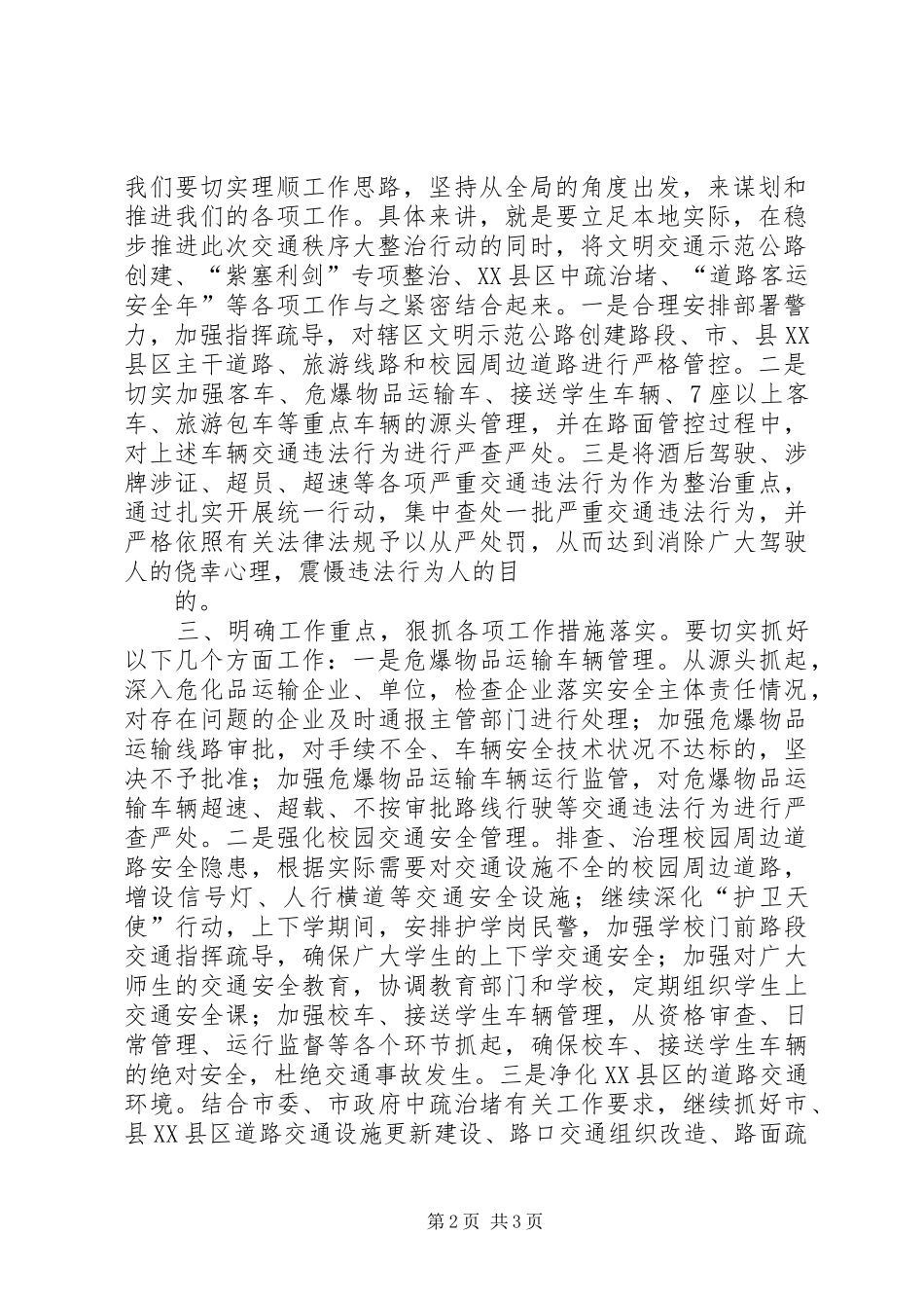 在全区城乡道路交通秩序综合整治工作会议上的讲话发言大全_第2页