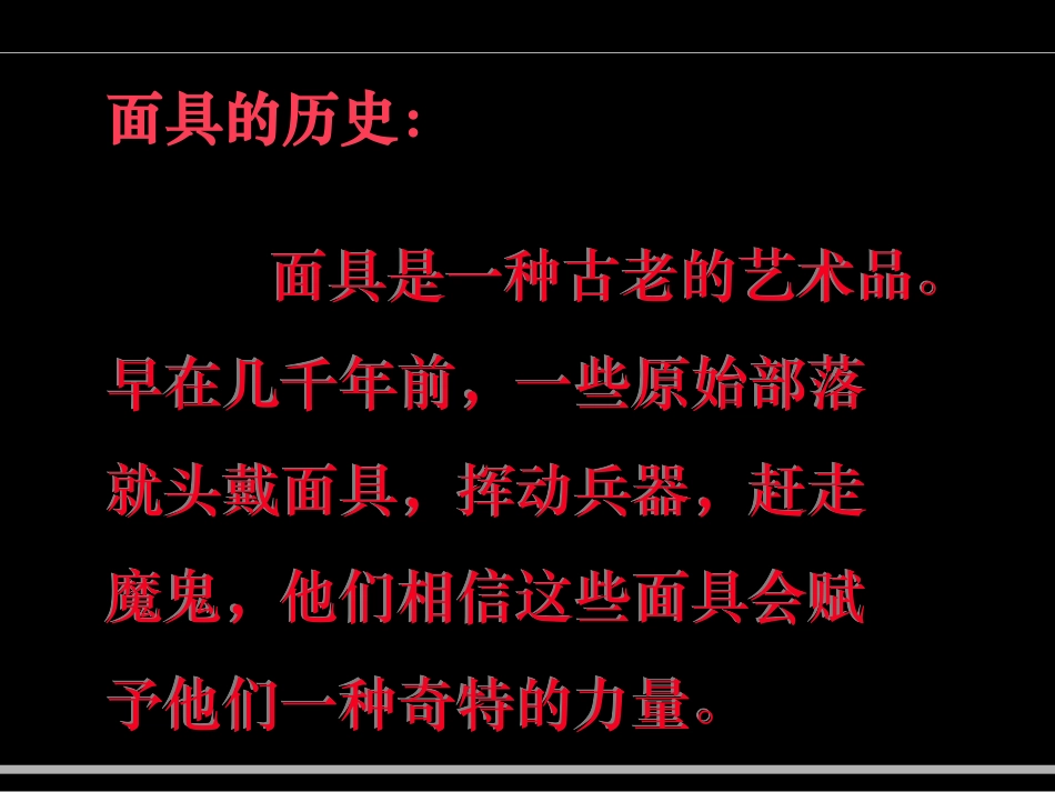 《独特的装扮》课件3_第3页