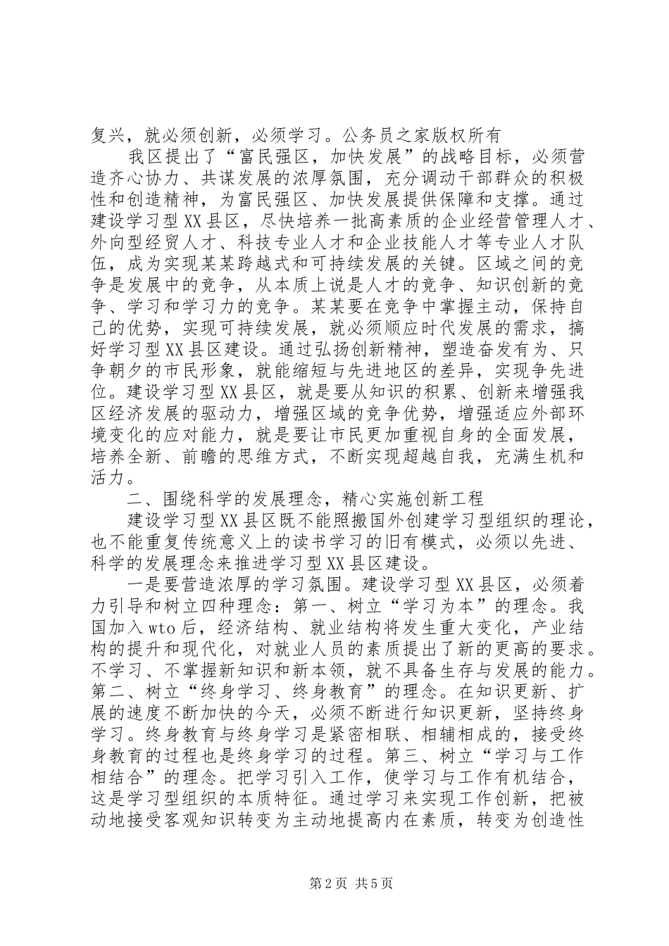 在学习型XX县区工作会议上讲话发言_第2页