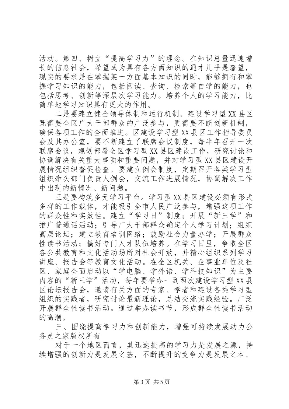 在学习型XX县区工作会议上讲话发言_第3页