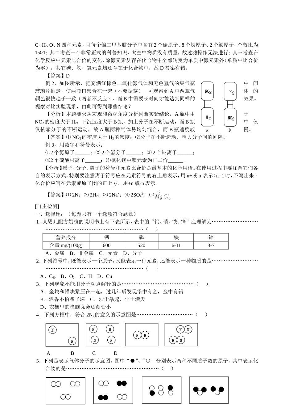 九年级化学基本概念和原理知识整理及试题_第2页