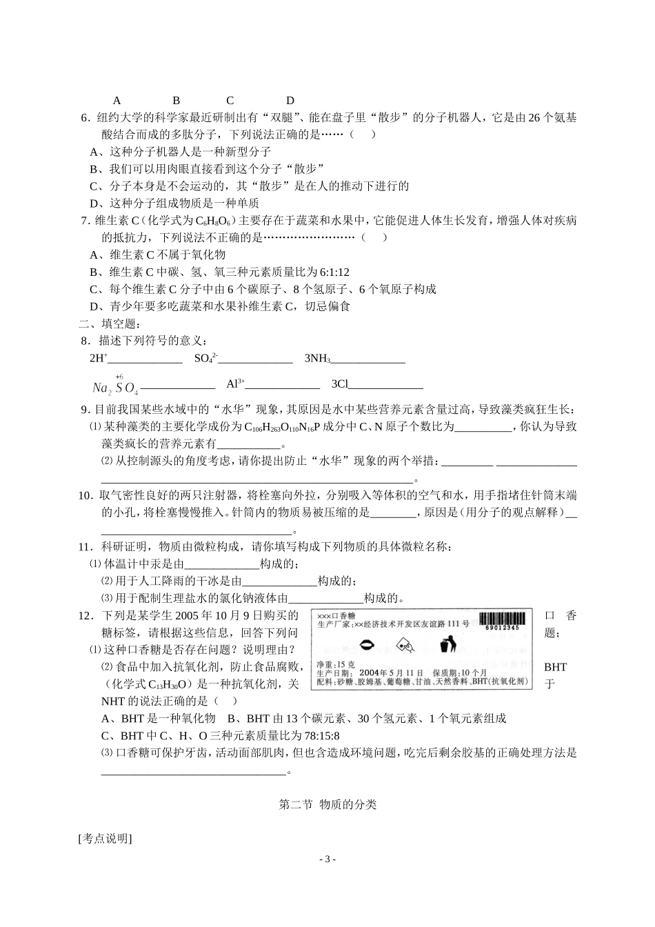 九年级化学基本概念和原理知识整理及试题_第3页