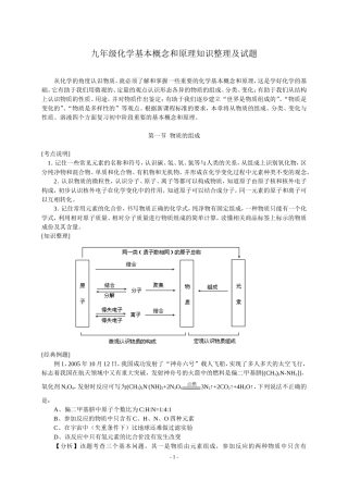 九年级化学基本概念和原理知识整理及试题