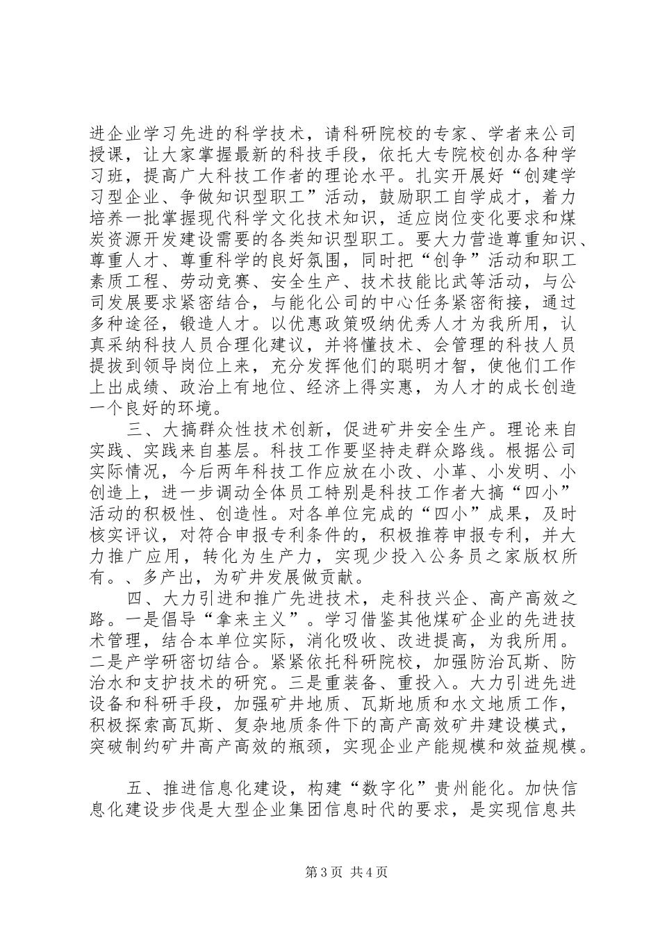 总工程师在能化公司科技大会上的讲话发言_第3页