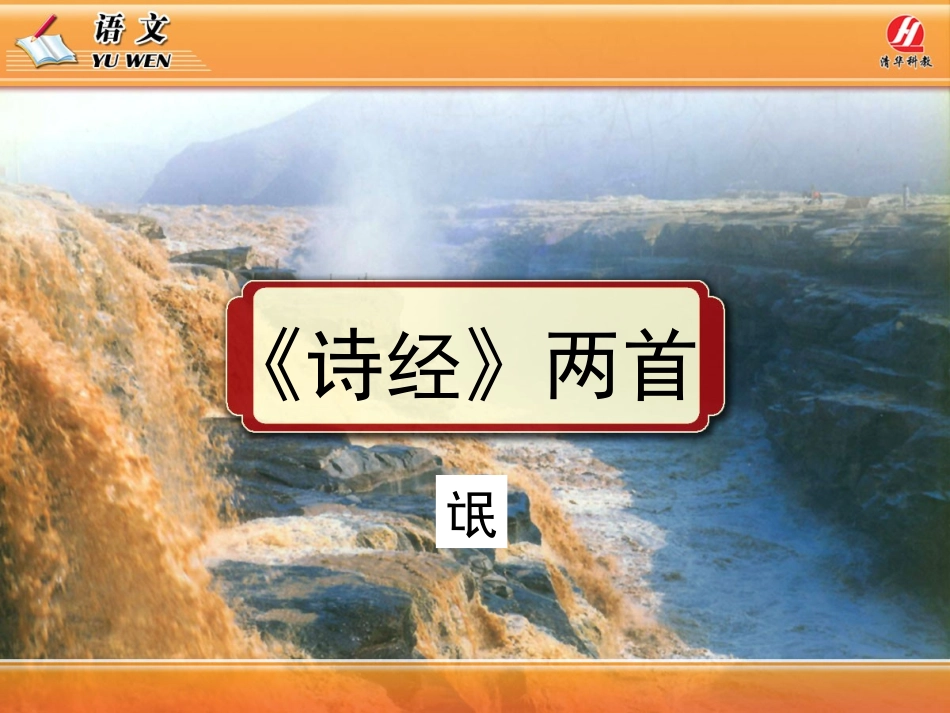 《诗经》两首《氓》PPT课件_第1页