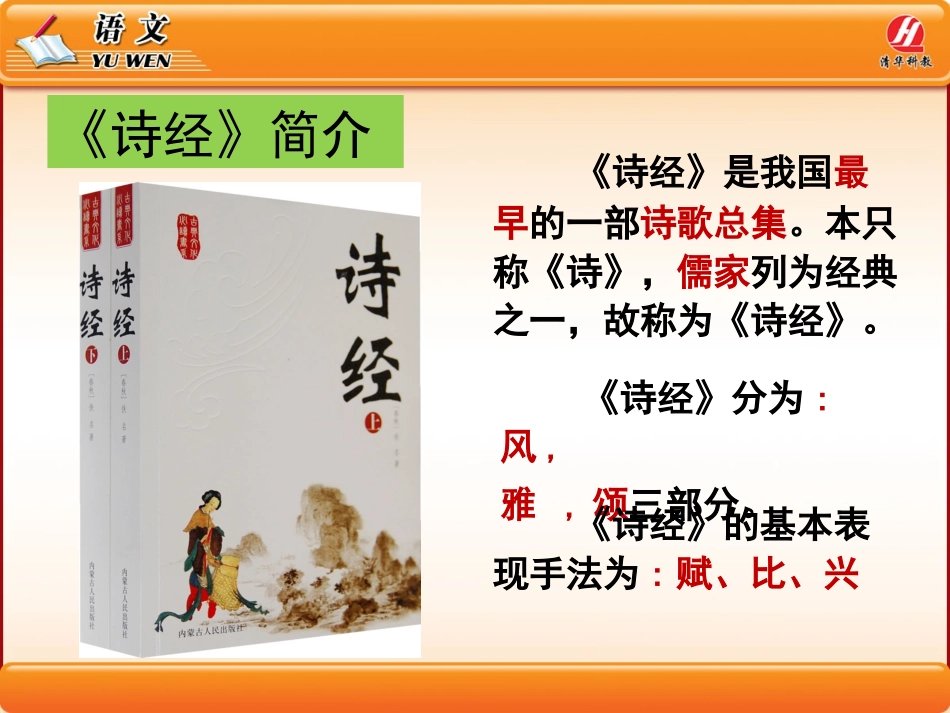 《诗经》两首《氓》PPT课件_第2页