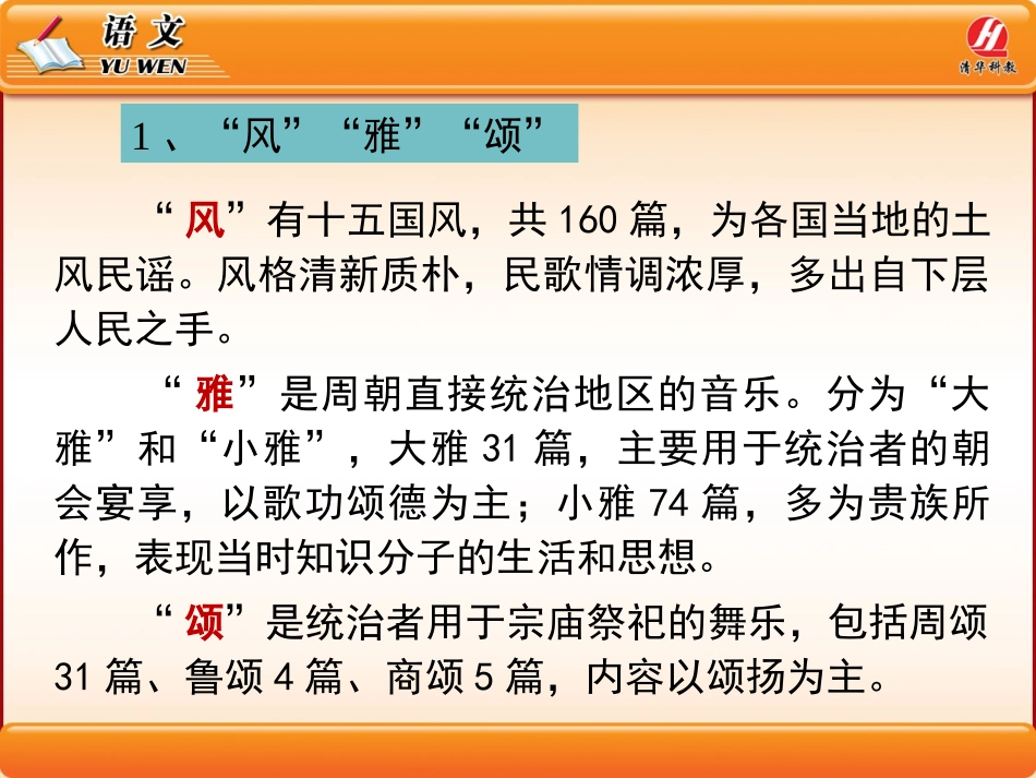《诗经》两首《氓》PPT课件_第3页