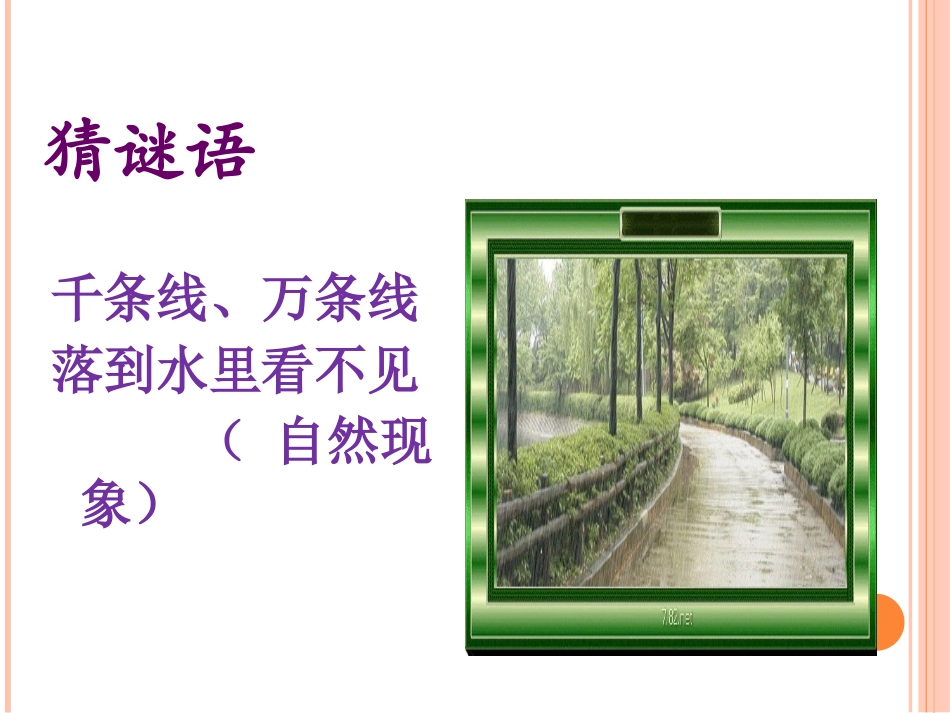 《第二节降水的变化与差异》课件1_第2页