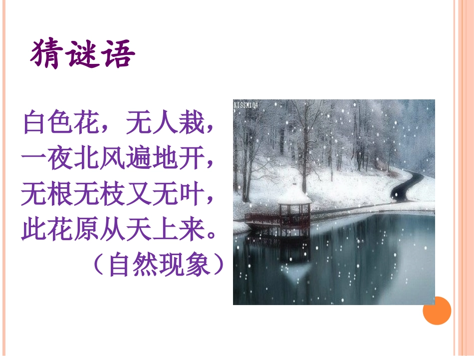 《第二节降水的变化与差异》课件1_第3页