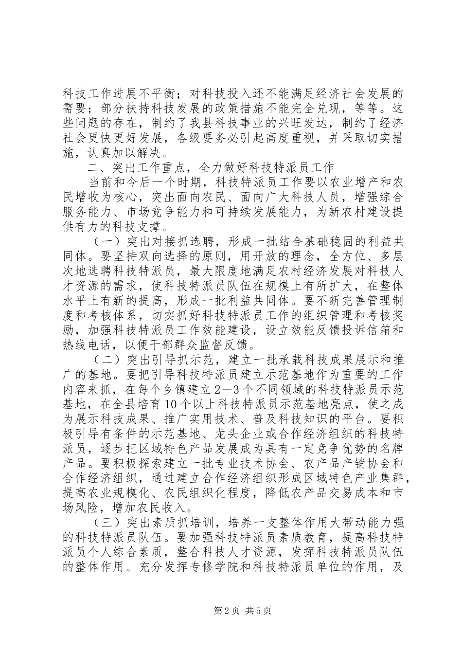 在全县科技工作现场会议上的讲话发言_第2页