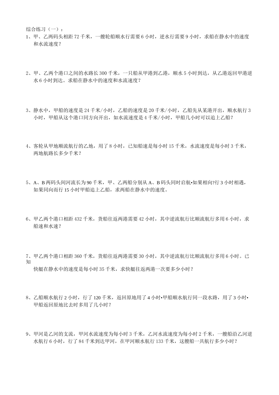 (完整版)奥数流水行船练习题_第1页
