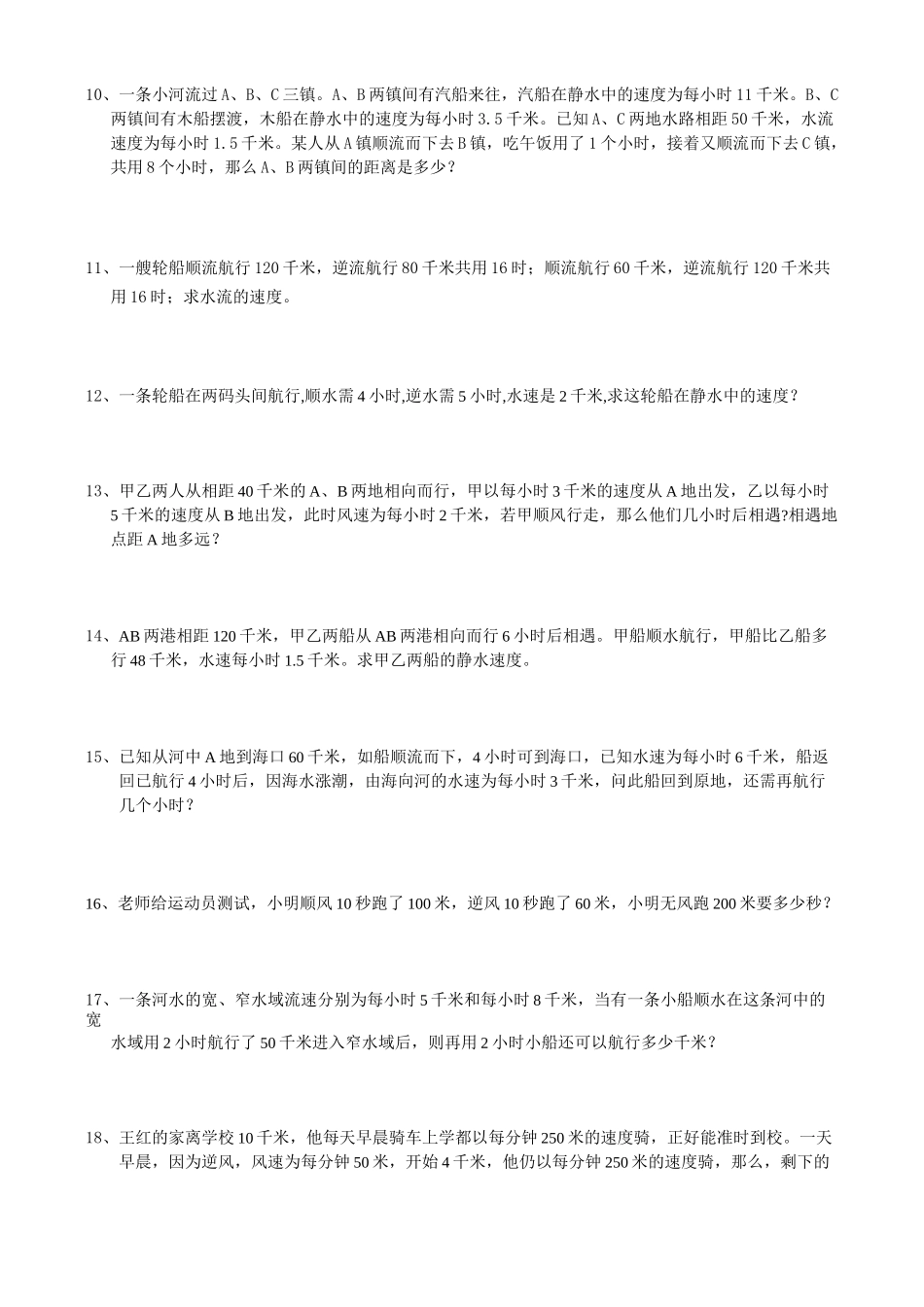 (完整版)奥数流水行船练习题_第2页