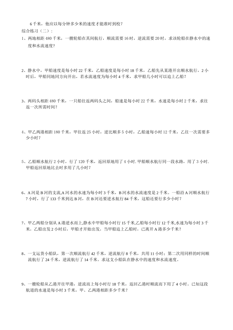 (完整版)奥数流水行船练习题_第3页